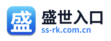 盛世入口